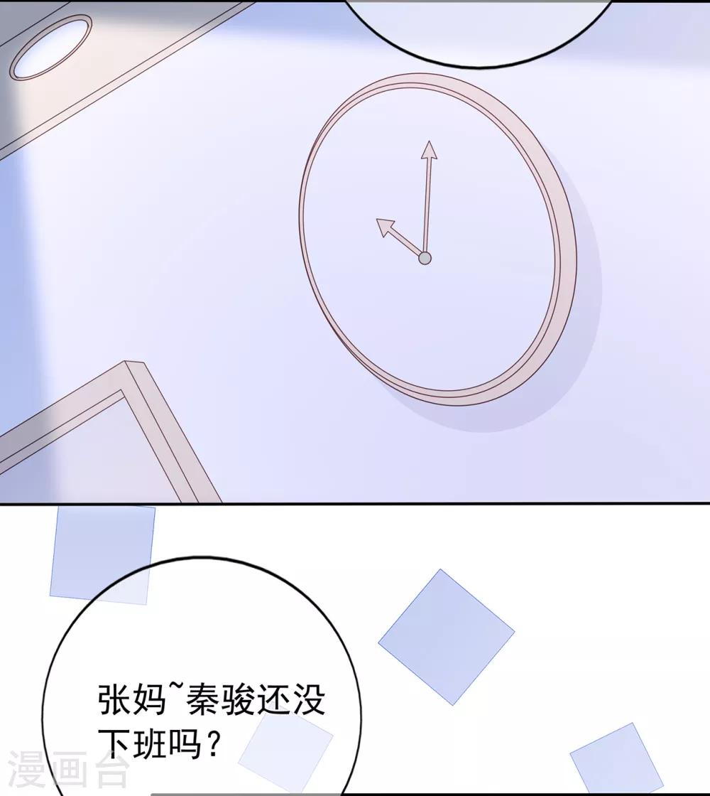 《星动甜妻夏小星》第173话 狼狈为奸 第20页
