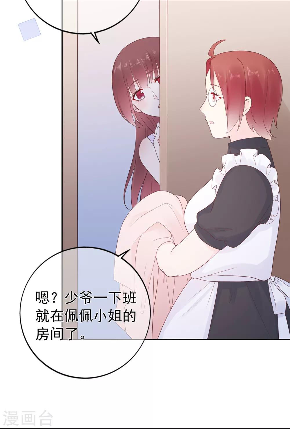 《星动甜妻夏小星》第173话 狼狈为奸 第21页