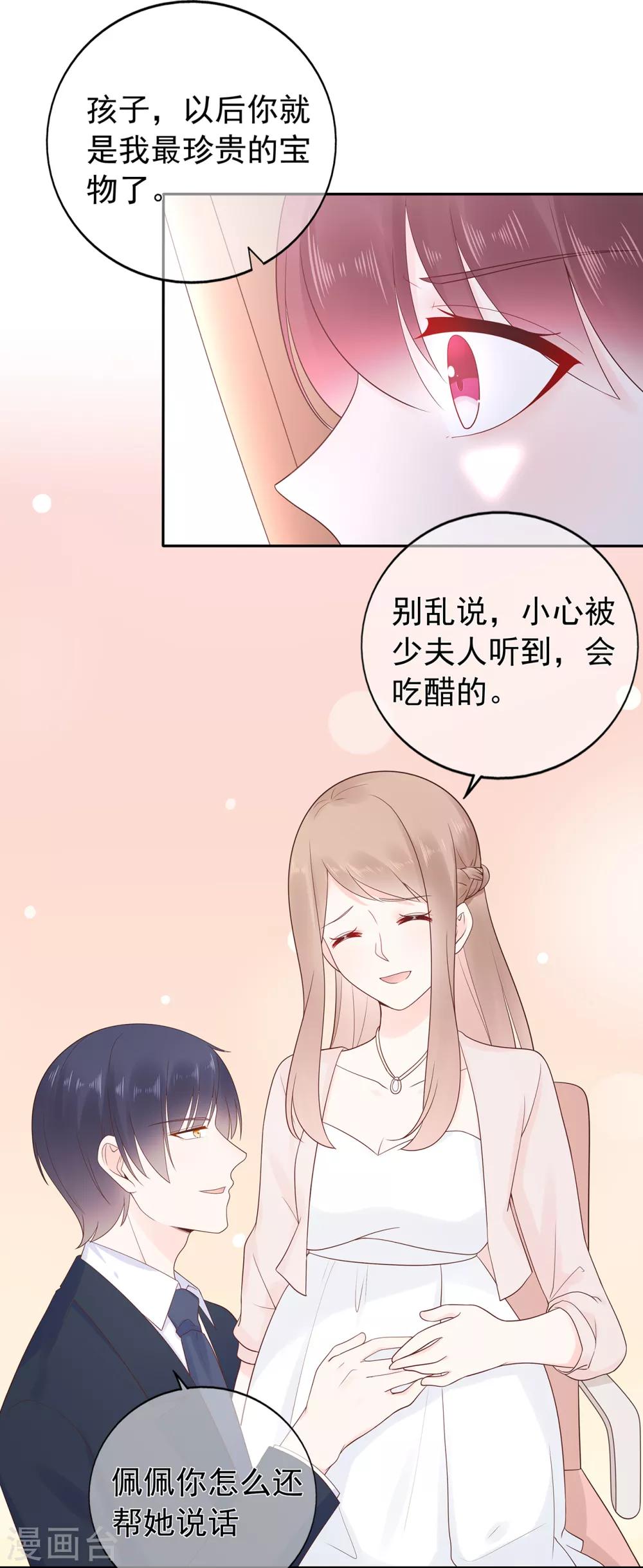 《星动甜妻夏小星》第173话 狼狈为奸 第25页