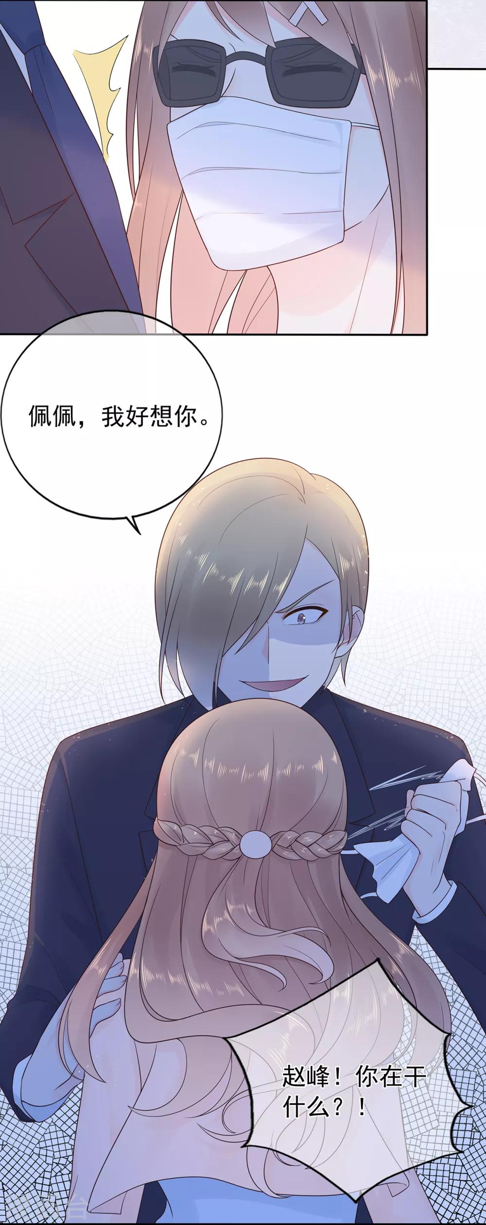 《星动甜妻夏小星》第173话 狼狈为奸 第4页