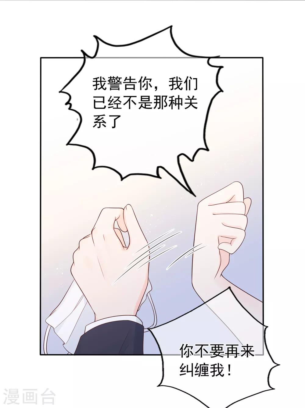 《星动甜妻夏小星》第173话 狼狈为奸 第5页