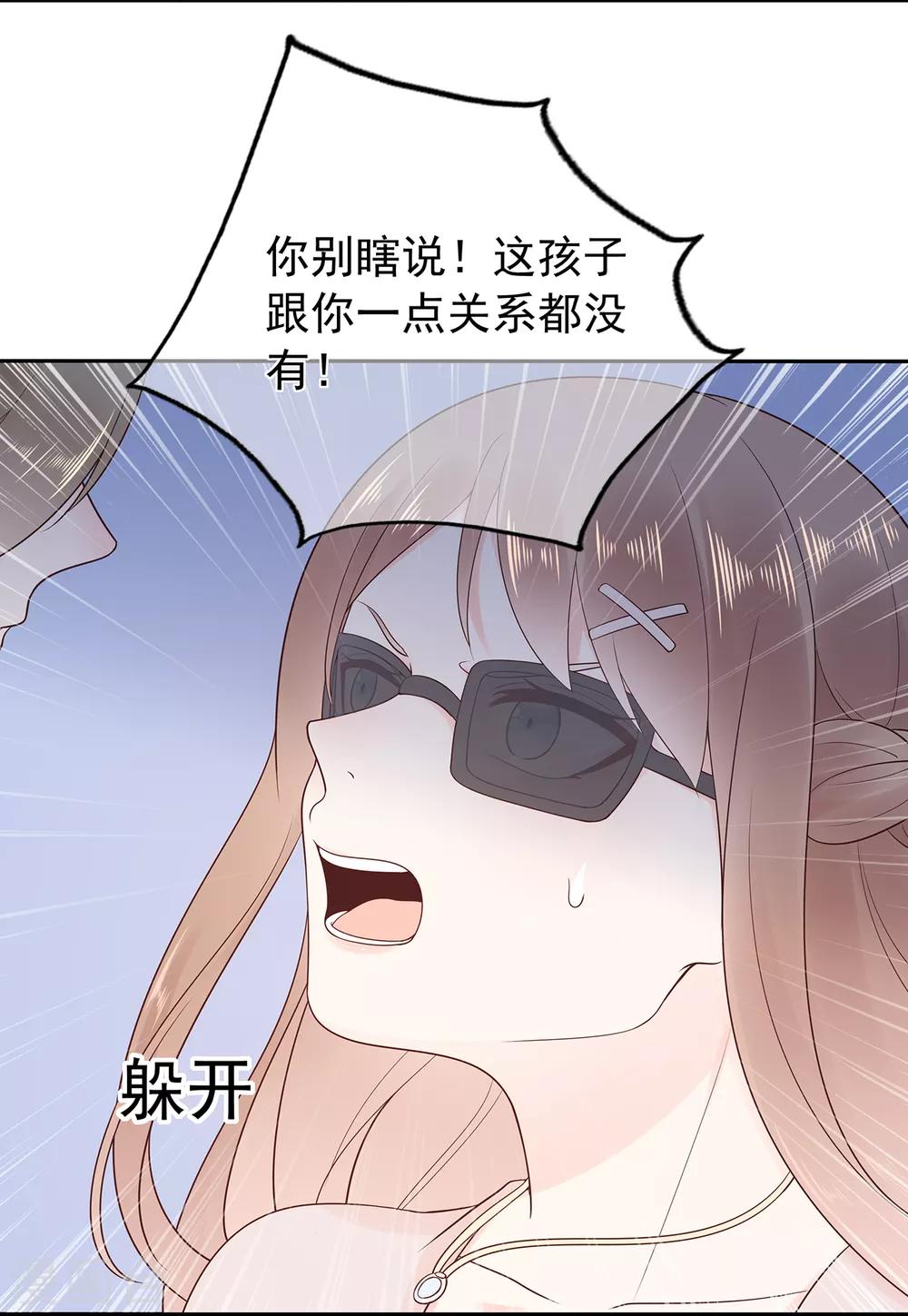 《星动甜妻夏小星》第173话 狼狈为奸 第7页