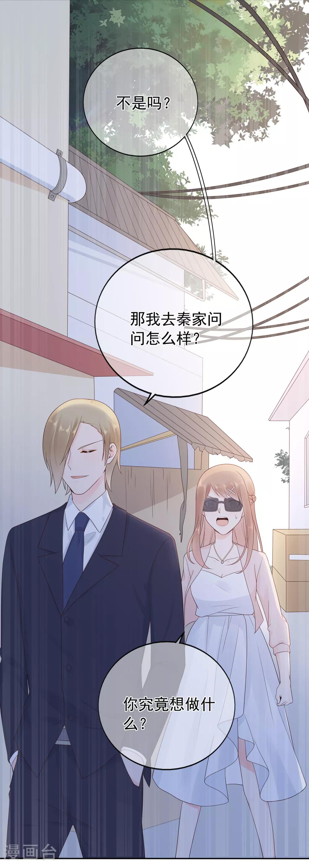 《星动甜妻夏小星》第173话 狼狈为奸 第8页