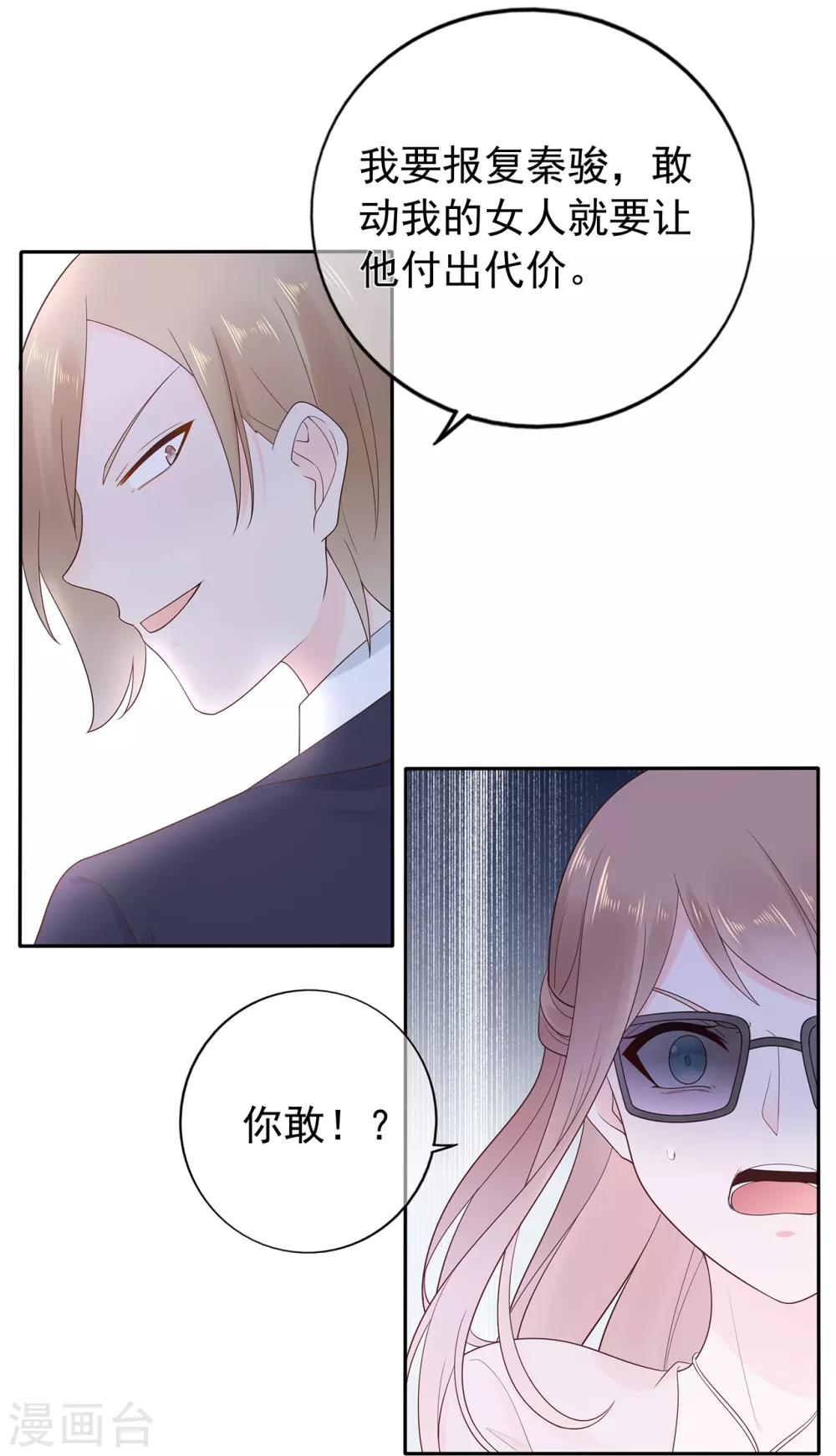 《星动甜妻夏小星》第173话 狼狈为奸 第9页