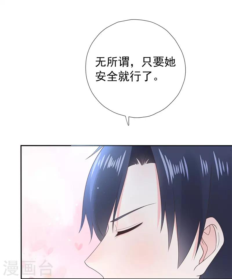 《星动甜妻夏小星》第176话 小星入职SK 第10页