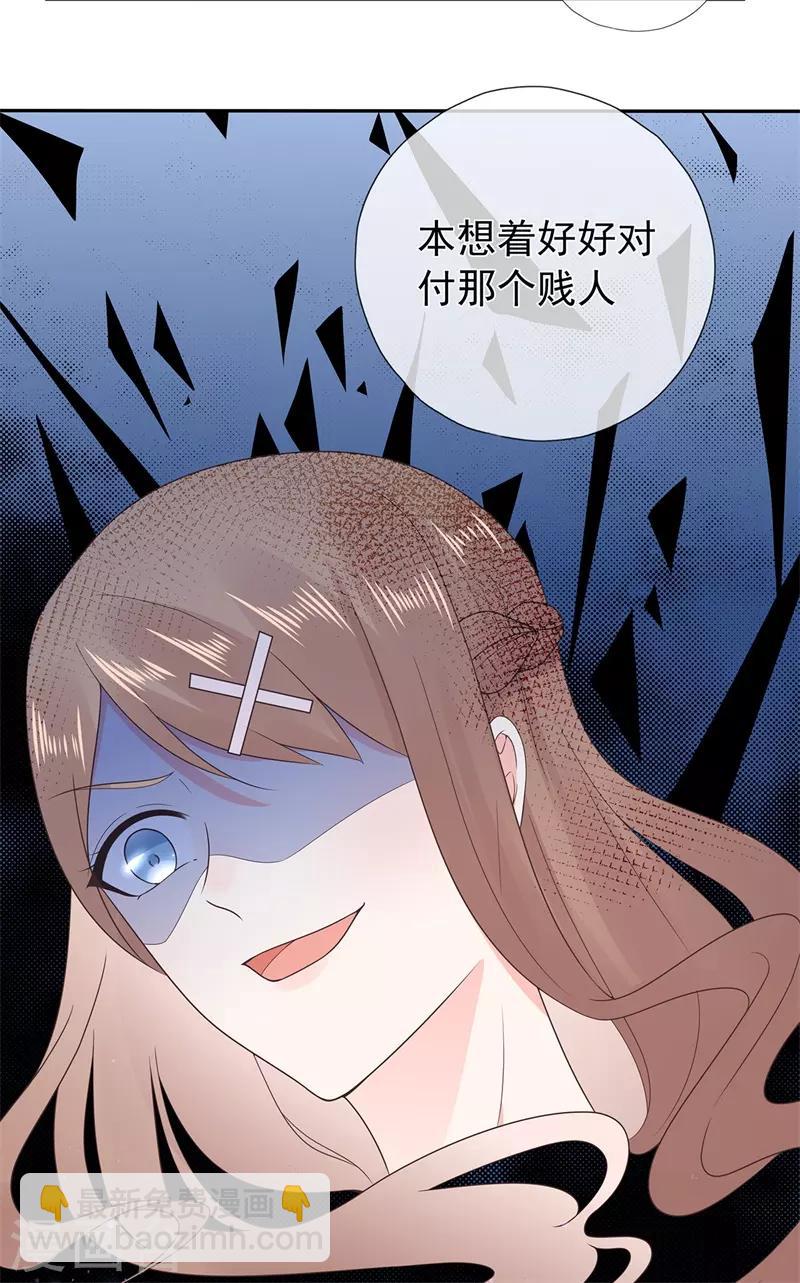 《星动甜妻夏小星》第176话 小星入职SK 第12页