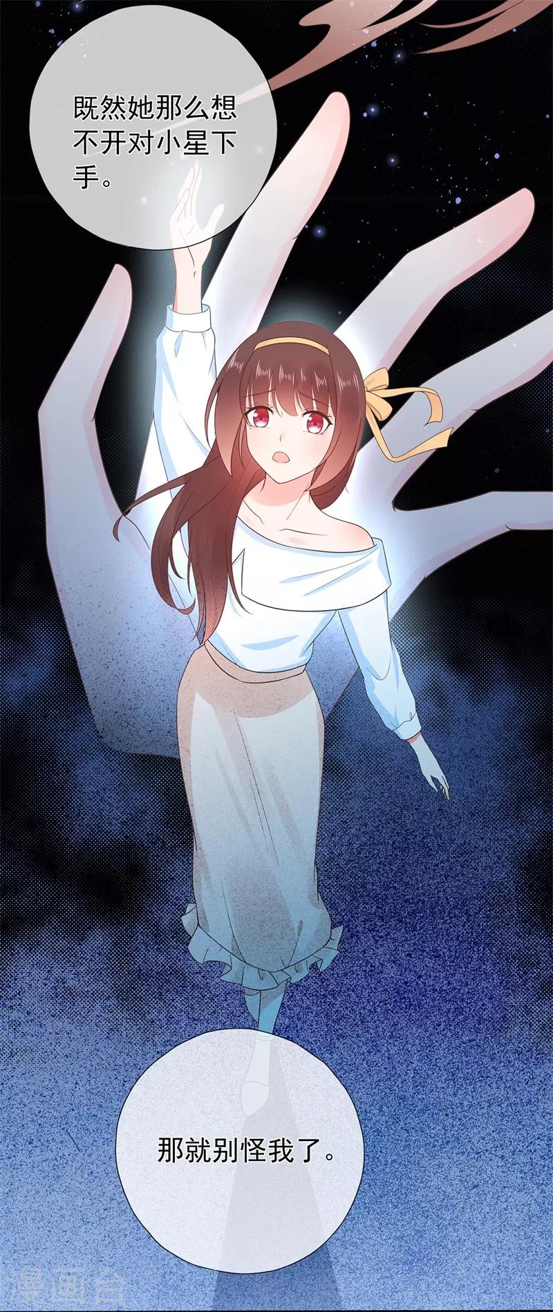 《星动甜妻夏小星》第176话 小星入职SK 第13页