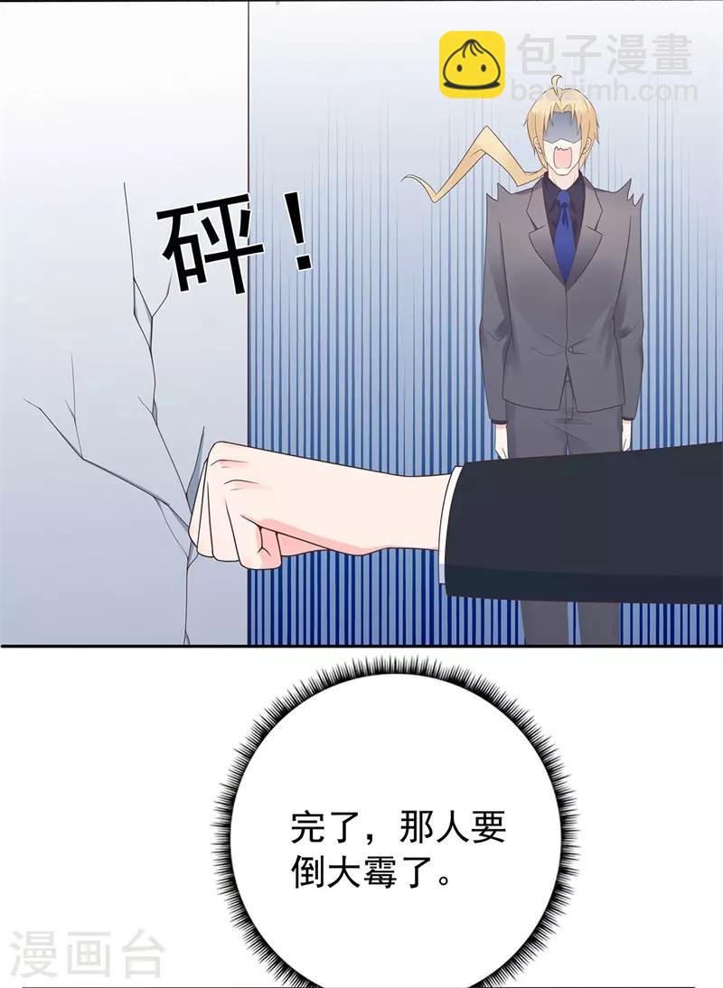 《星动甜妻夏小星》第176话 小星入职SK 第14页