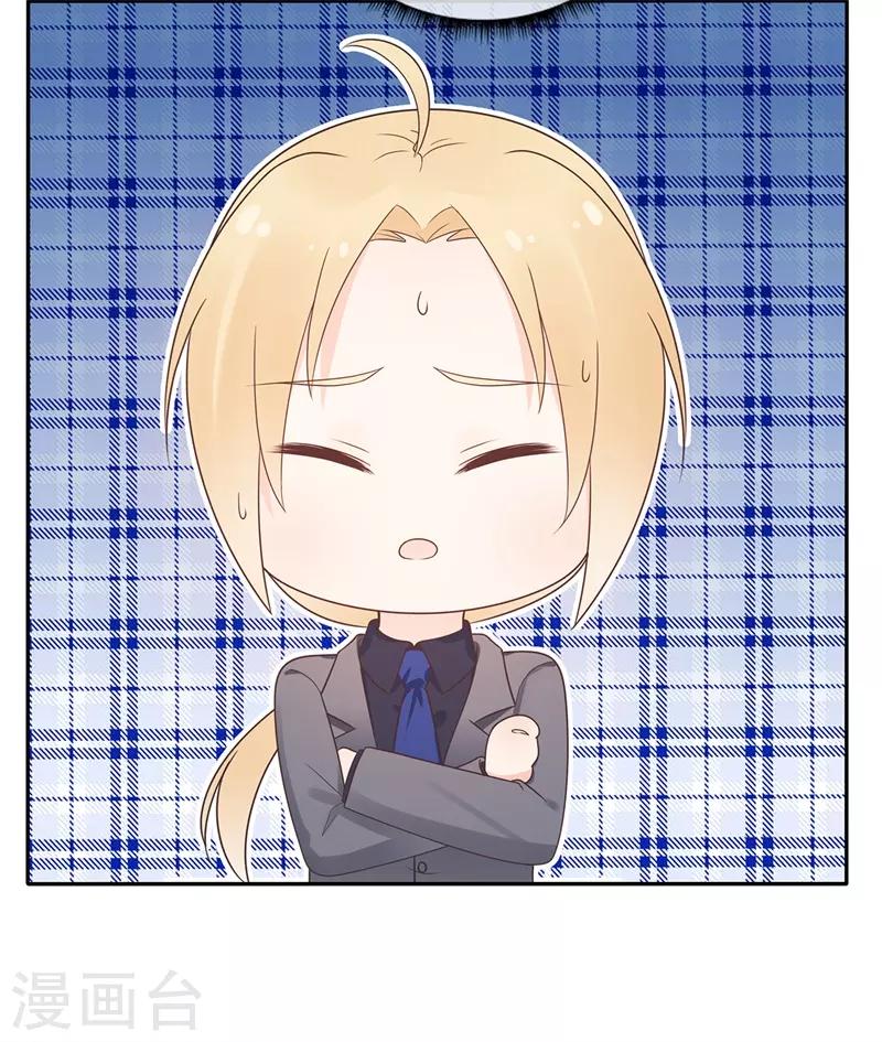 《星动甜妻夏小星》第176话 小星入职SK 第15页