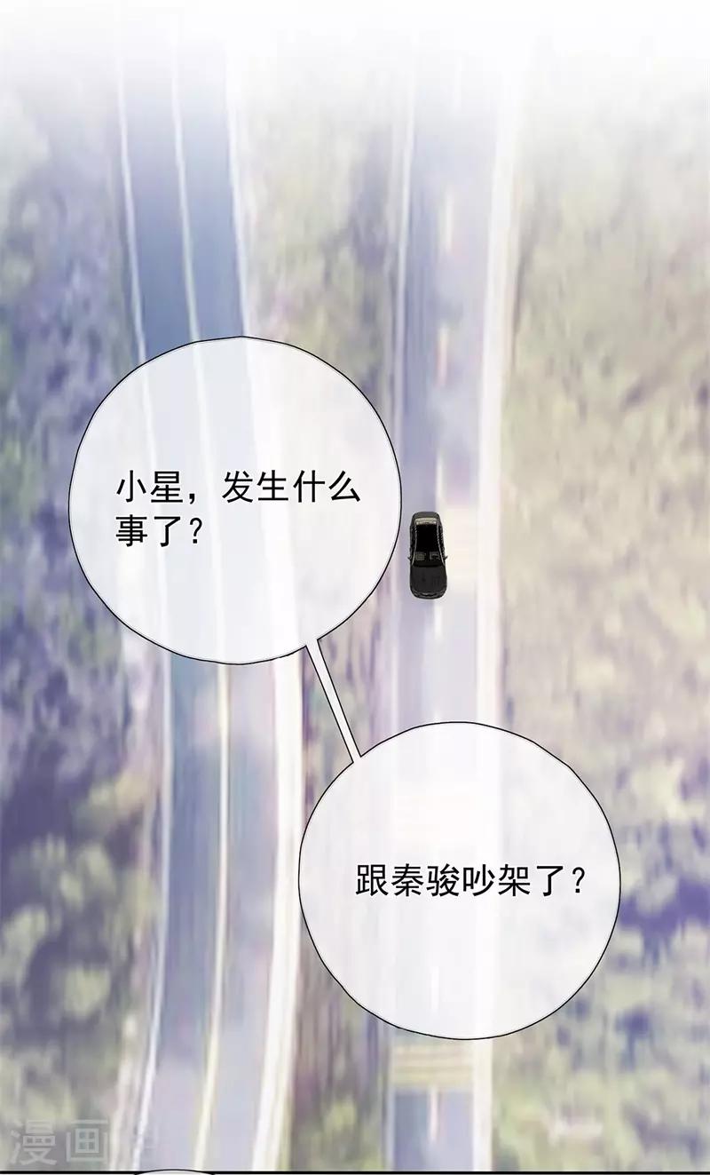 《星动甜妻夏小星》第176话 小星入职SK 第16页