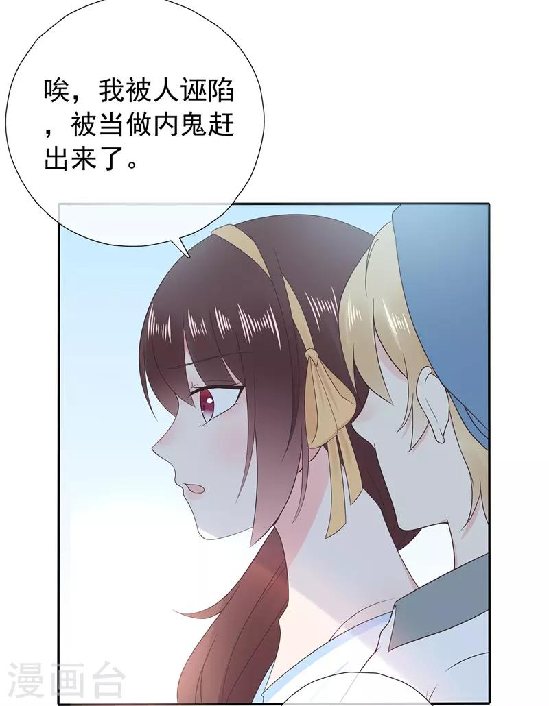 《星动甜妻夏小星》第176话 小星入职SK 第17页