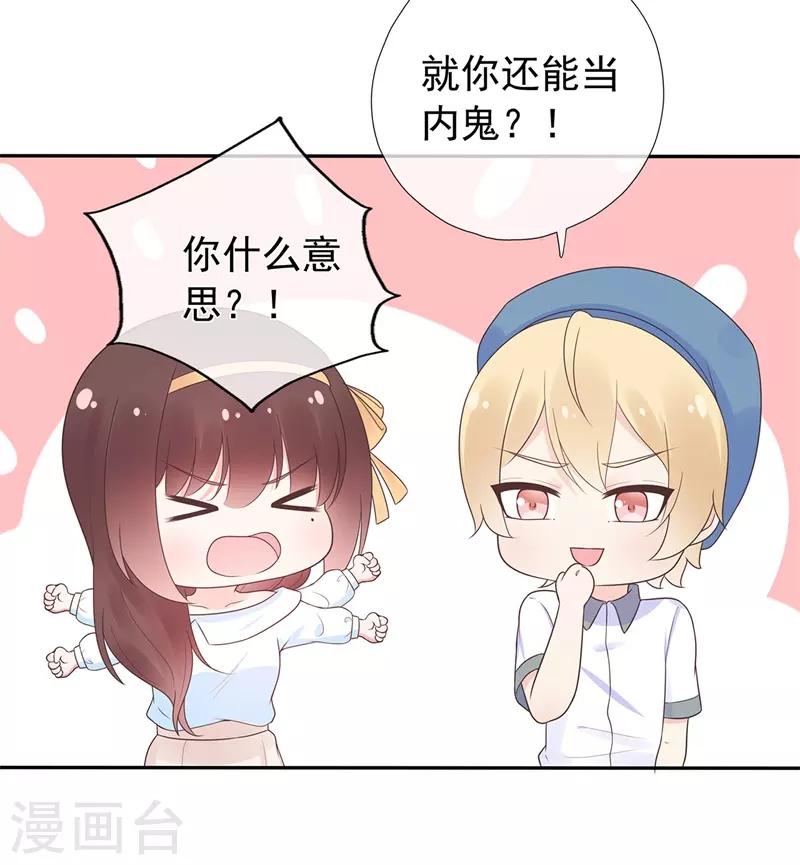 《星动甜妻夏小星》第176话 小星入职SK 第18页