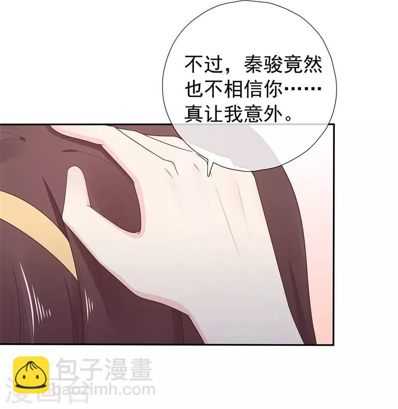 《星动甜妻夏小星》第176话 小星入职SK 第19页