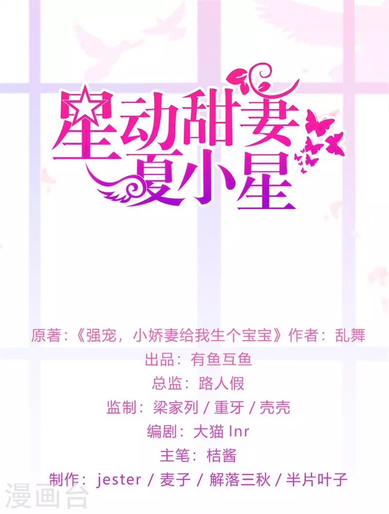 《星动甜妻夏小星》第176话 小星入职SK 第1页