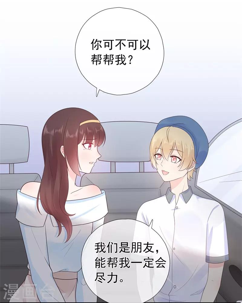 《星动甜妻夏小星》第176话 小星入职SK 第20页