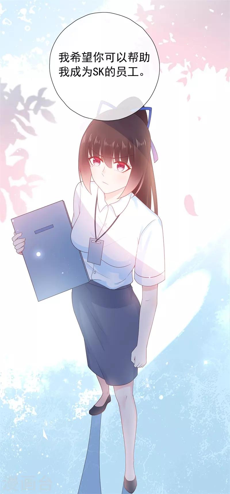 《星动甜妻夏小星》第176话 小星入职SK 第22页