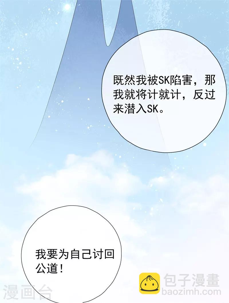 《星动甜妻夏小星》第176话 小星入职SK 第23页