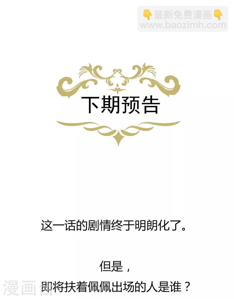 《星动甜妻夏小星》第176话 小星入职SK 第25页