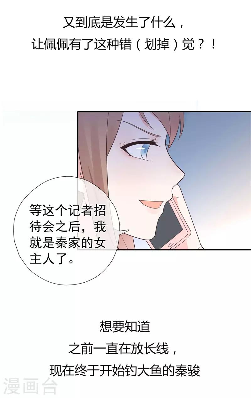 《星动甜妻夏小星》第176话 小星入职SK 第27页