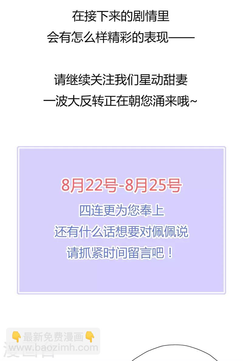 《星动甜妻夏小星》第176话 小星入职SK 第28页