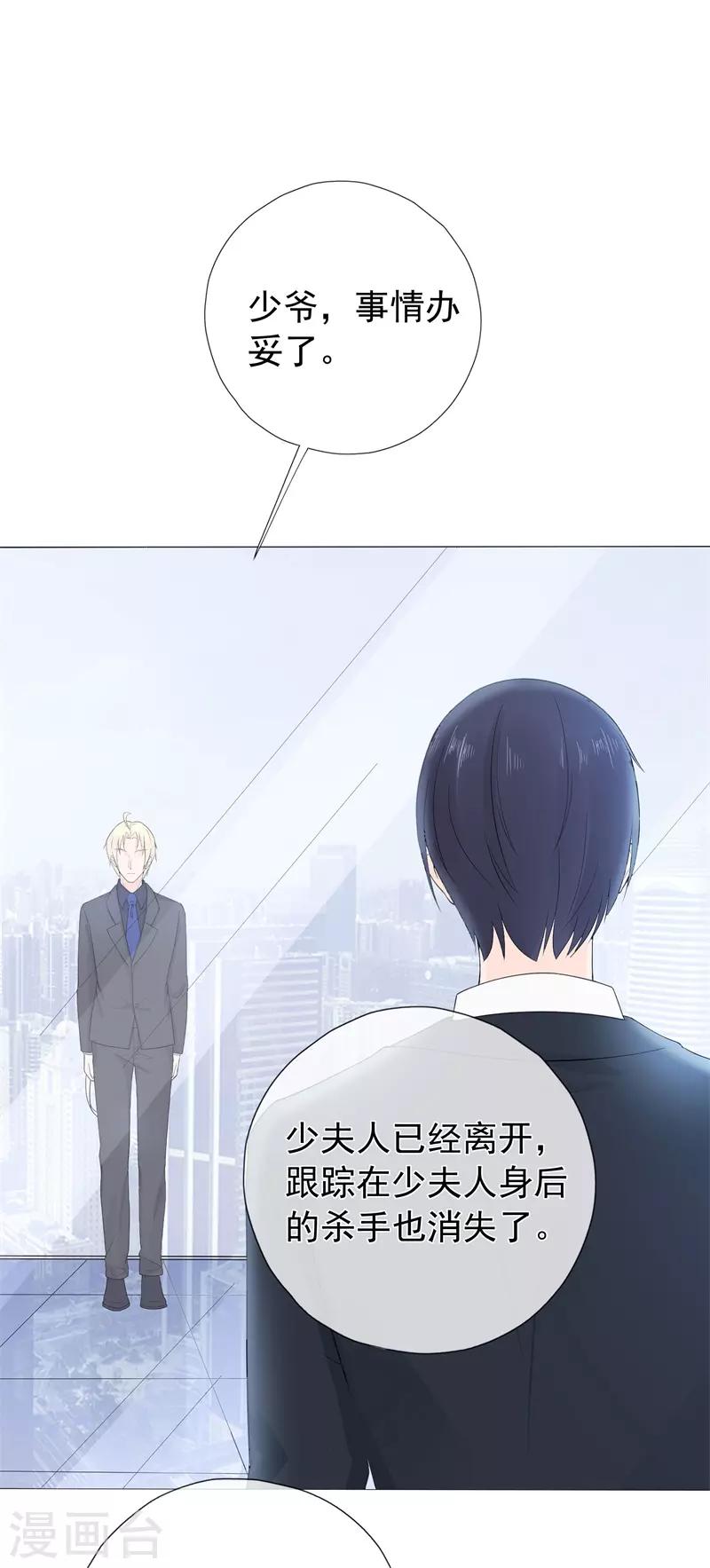 《星动甜妻夏小星》第176话 小星入职SK 第3页