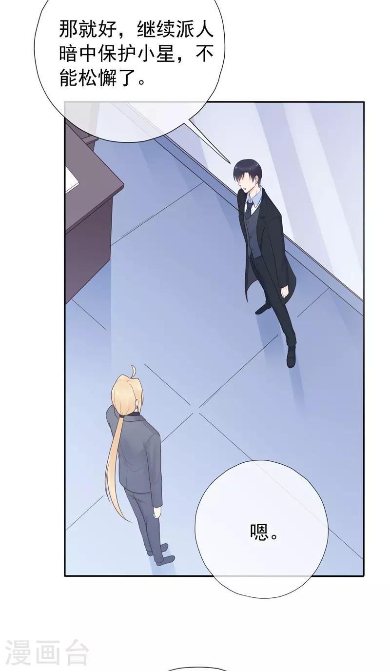 《星动甜妻夏小星》第176话 小星入职SK 第4页