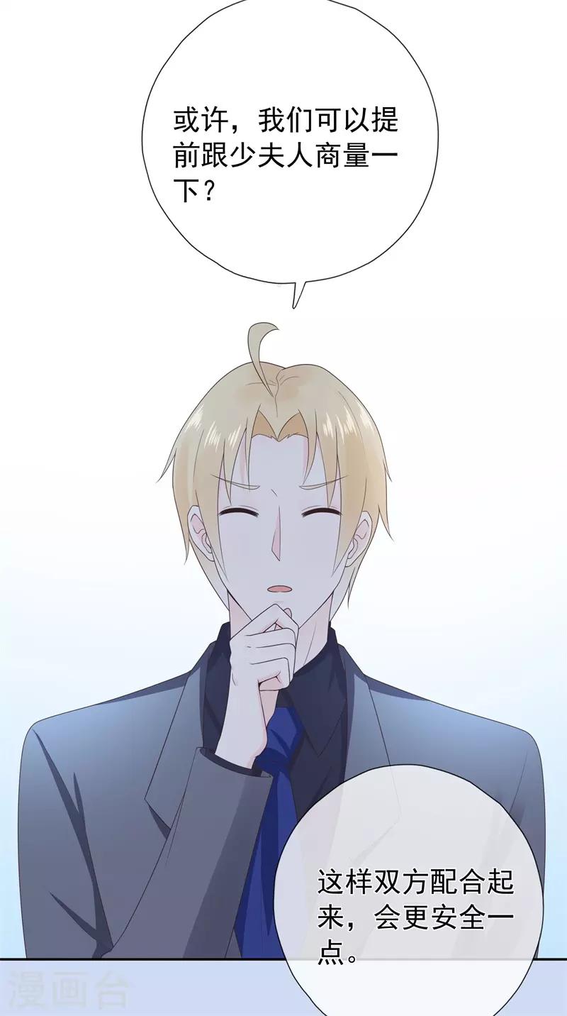 《星动甜妻夏小星》第176话 小星入职SK 第5页