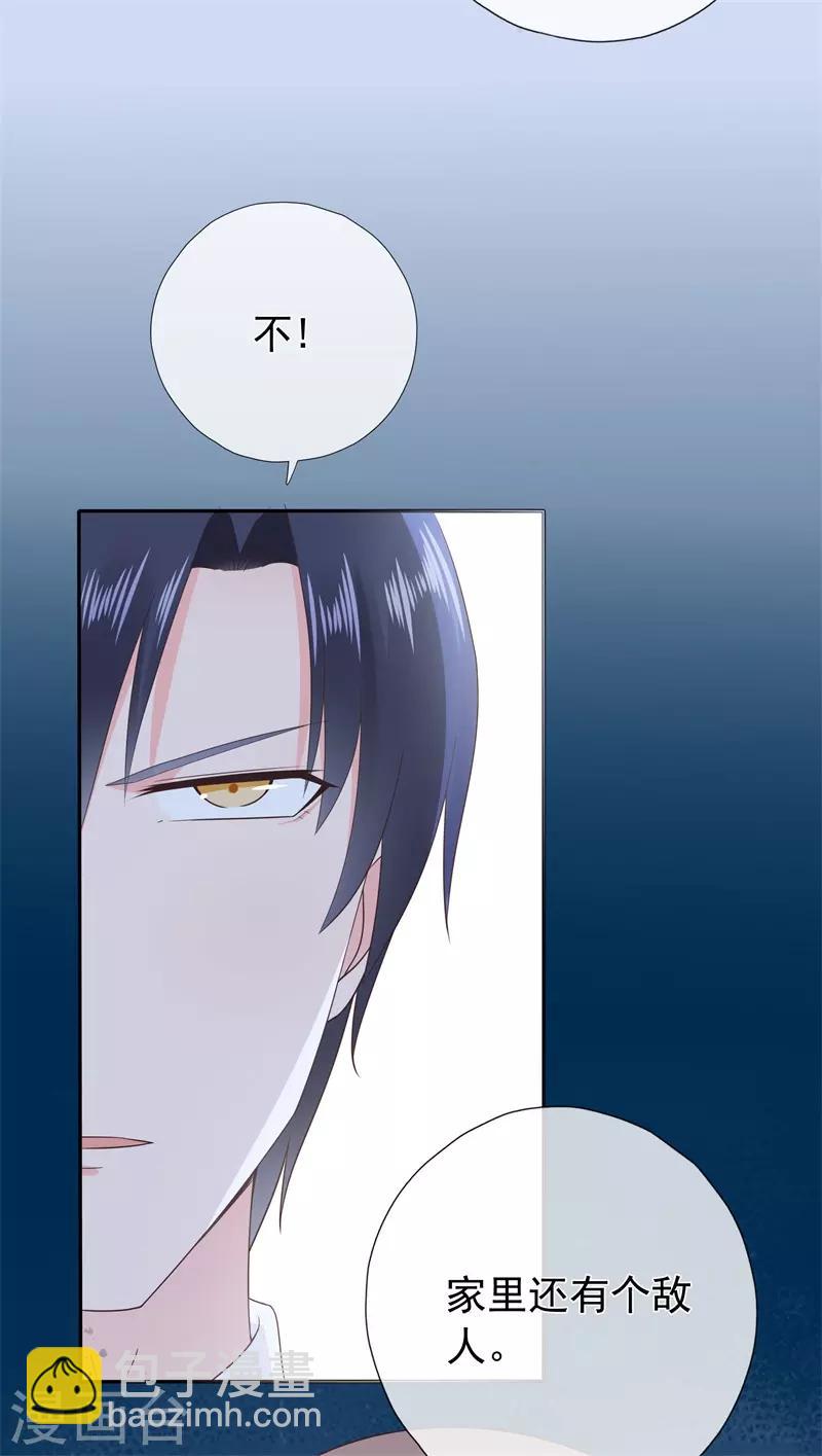 《星动甜妻夏小星》第176话 小星入职SK 第6页