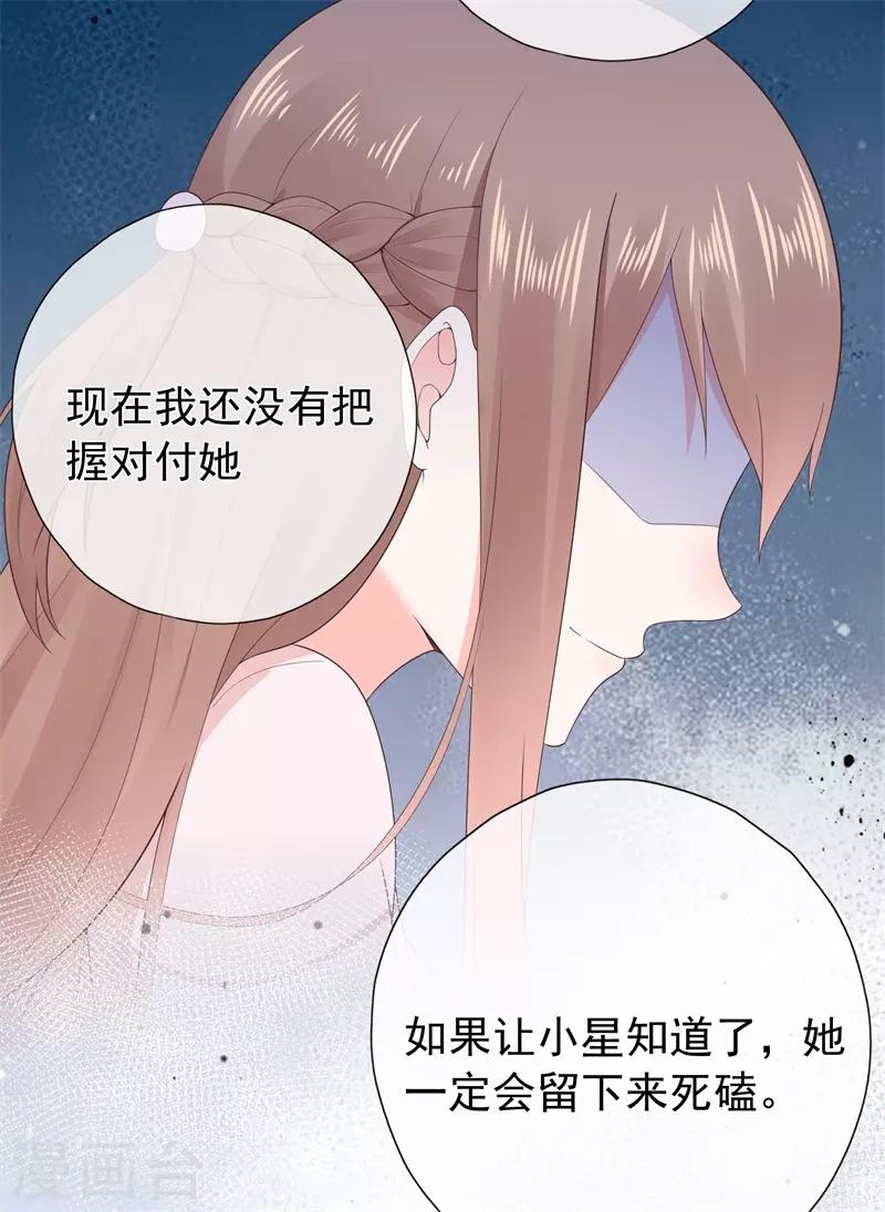 《星动甜妻夏小星》第176话 小星入职SK 第7页