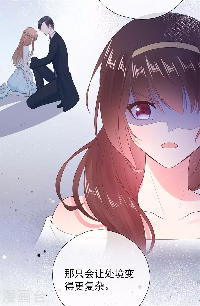 《星动甜妻夏小星》第176话 小星入职SK 第8页