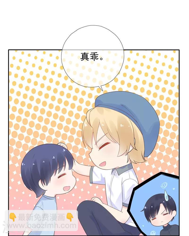 《星动甜妻夏小星》最终话 完美结局 第11页