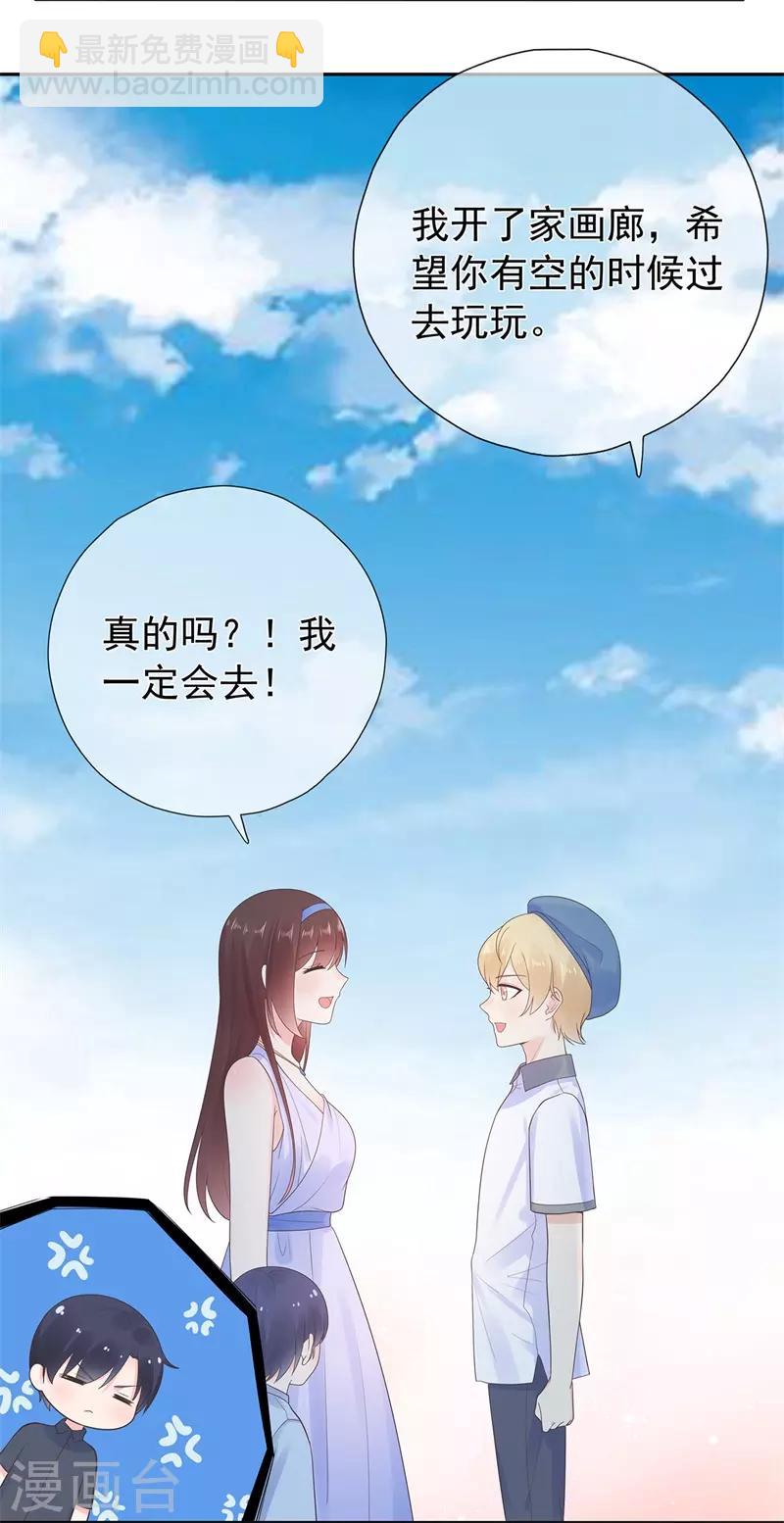 《星动甜妻夏小星》最终话 完美结局 第12页