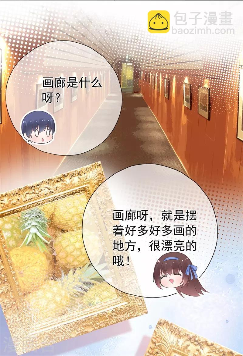 《星动甜妻夏小星》最终话 完美结局 第13页
