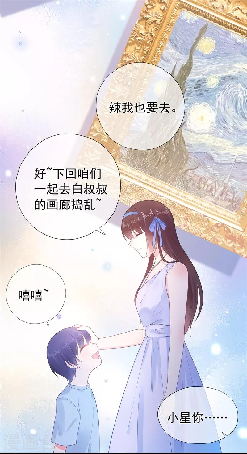 《星动甜妻夏小星》最终话 完美结局 第14页