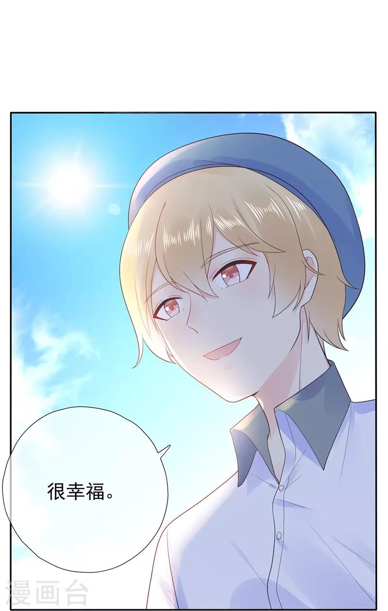 《星动甜妻夏小星》最终话 完美结局 第15页