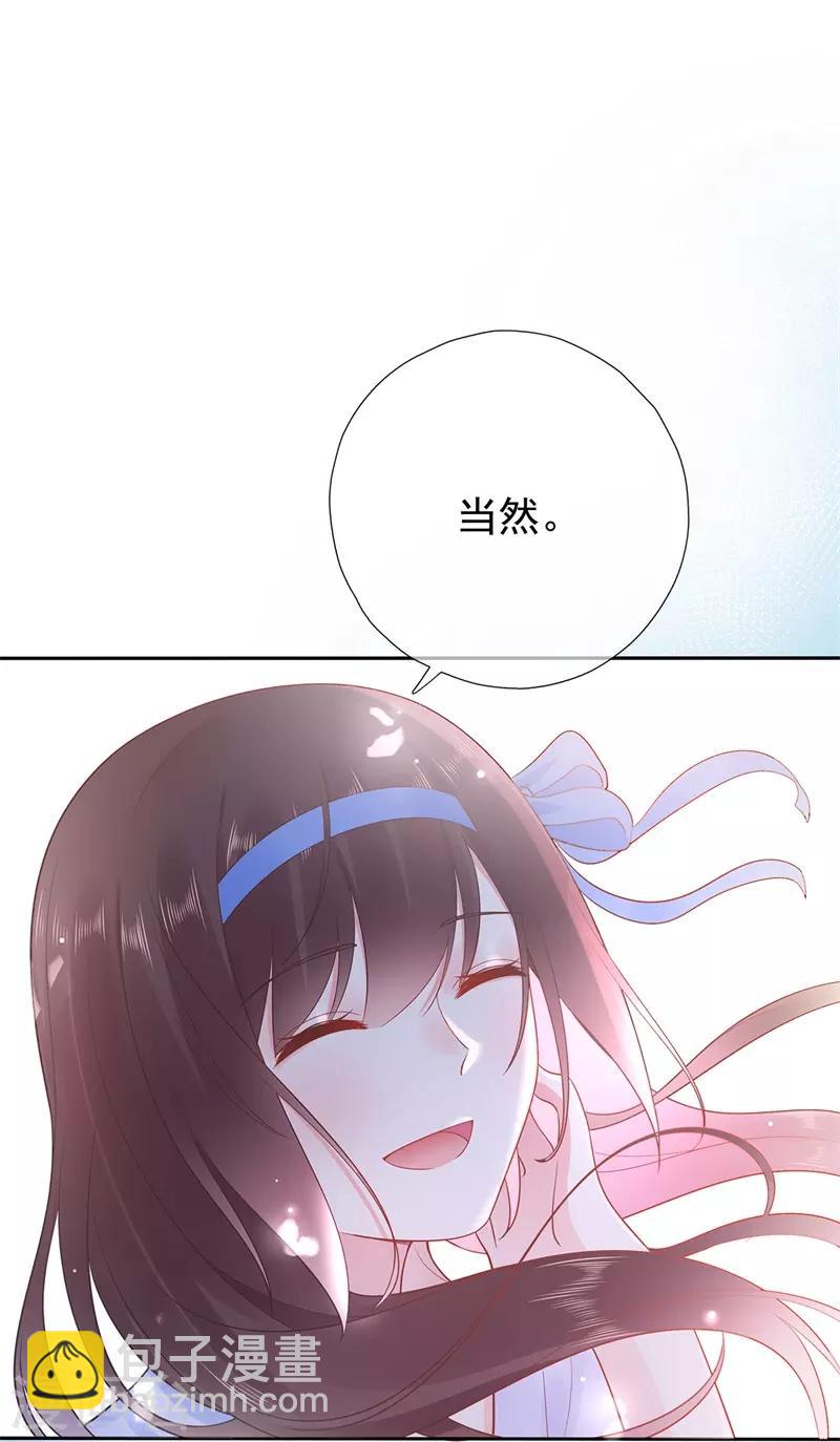 《星动甜妻夏小星》最终话 完美结局 第16页