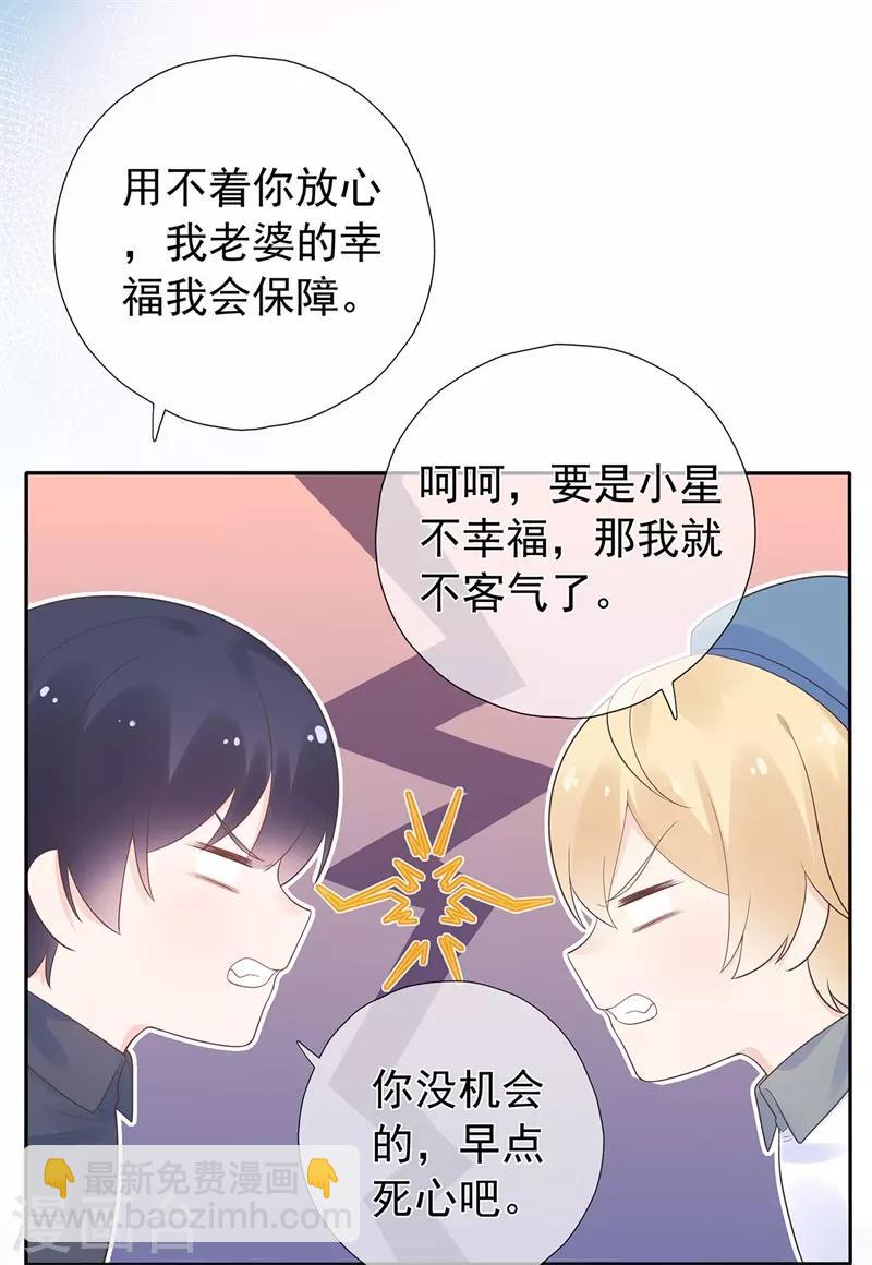 《星动甜妻夏小星》最终话 完美结局 第17页