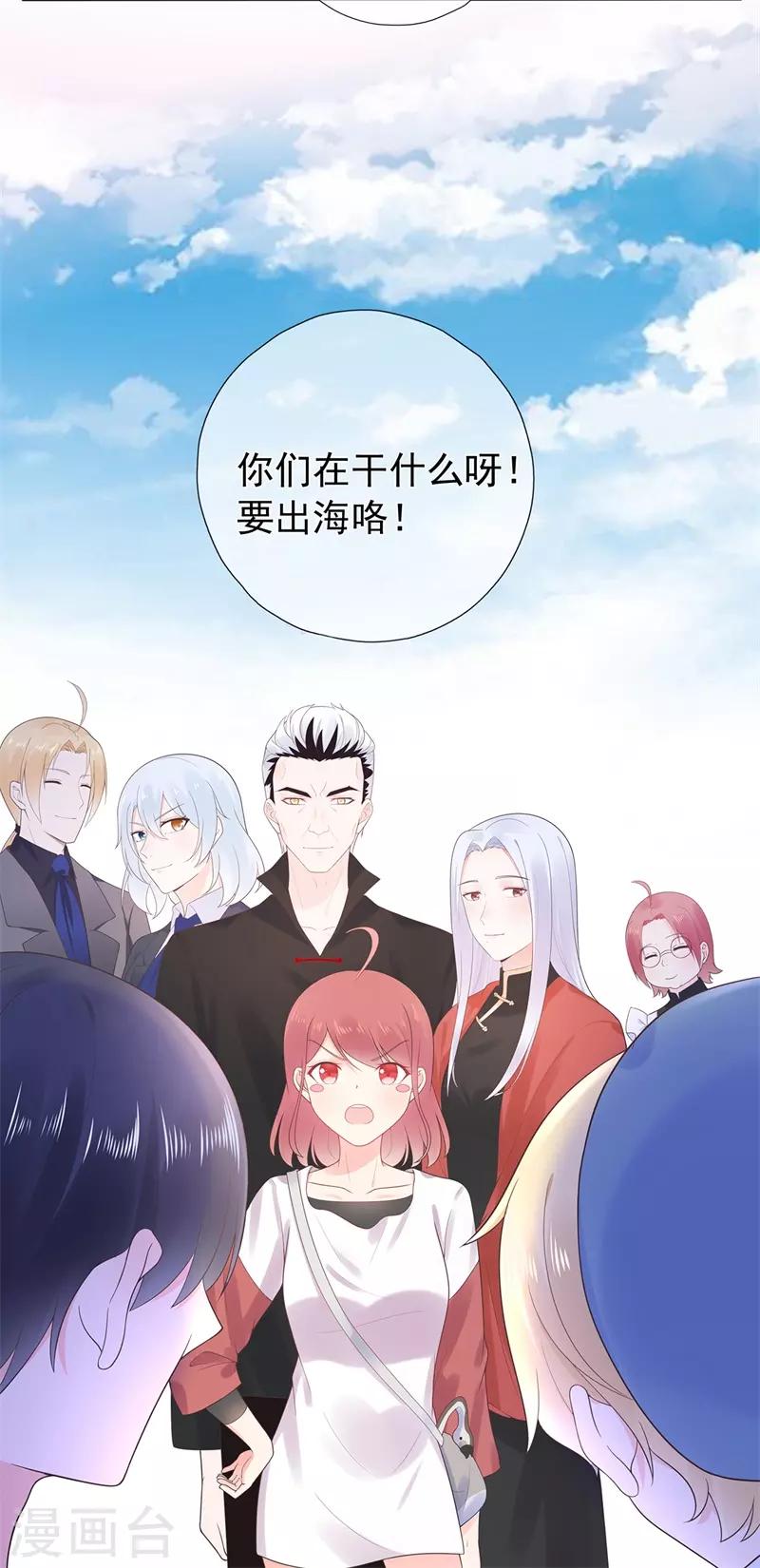 《星动甜妻夏小星》最终话 完美结局 第18页