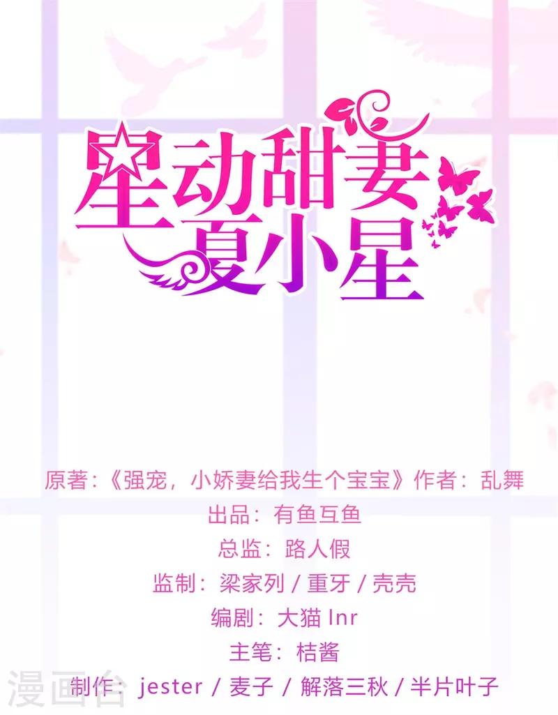 《星动甜妻夏小星》最终话 完美结局 第1页