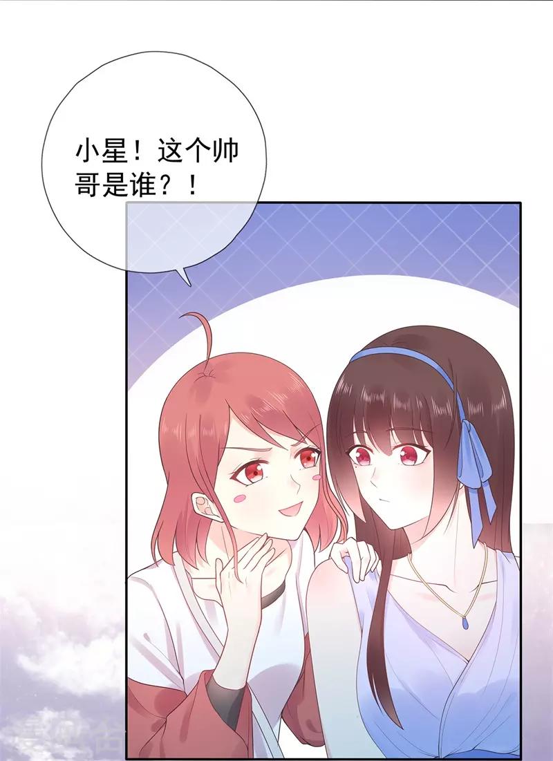《星动甜妻夏小星》最终话 完美结局 第20页