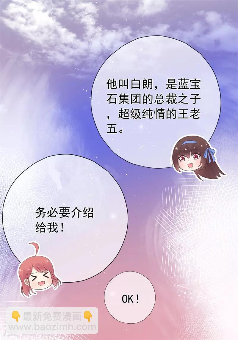 《星动甜妻夏小星》最终话 完美结局 第21页
