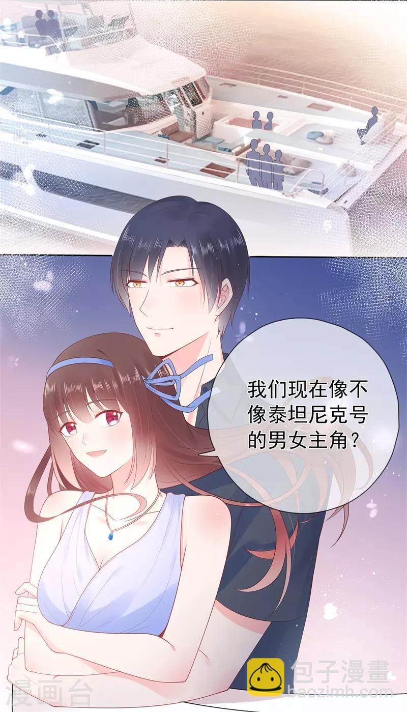 《星动甜妻夏小星》最终话 完美结局 第23页