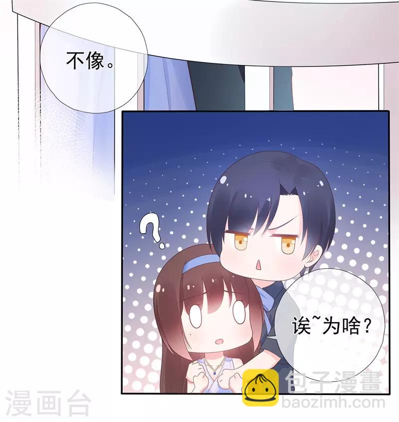 《星动甜妻夏小星》最终话 完美结局 第24页