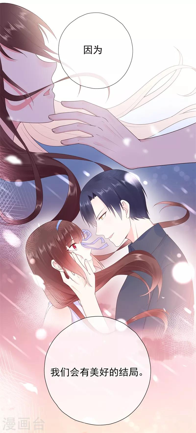 《星动甜妻夏小星》最终话 完美结局 第25页
