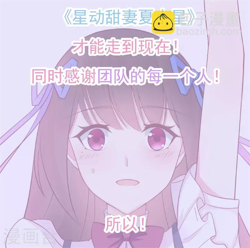 《星动甜妻夏小星》最终话 完美结局 第28页