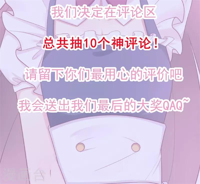 《星动甜妻夏小星》最终话 完美结局 第29页