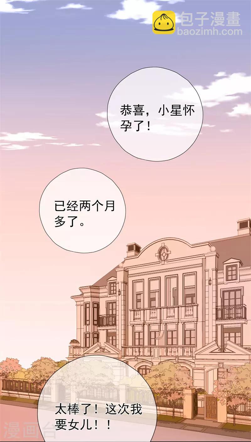 《星动甜妻夏小星》最终话 完美结局 第3页