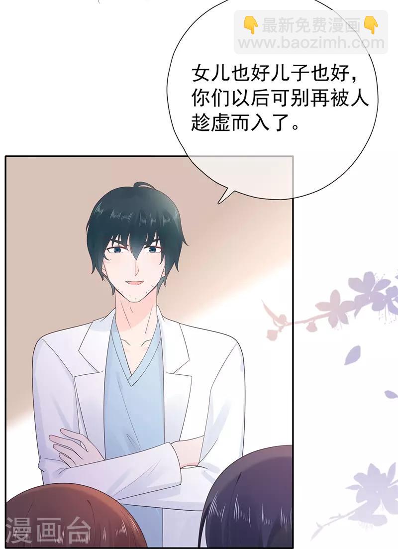 《星动甜妻夏小星》最终话 完美结局 第5页