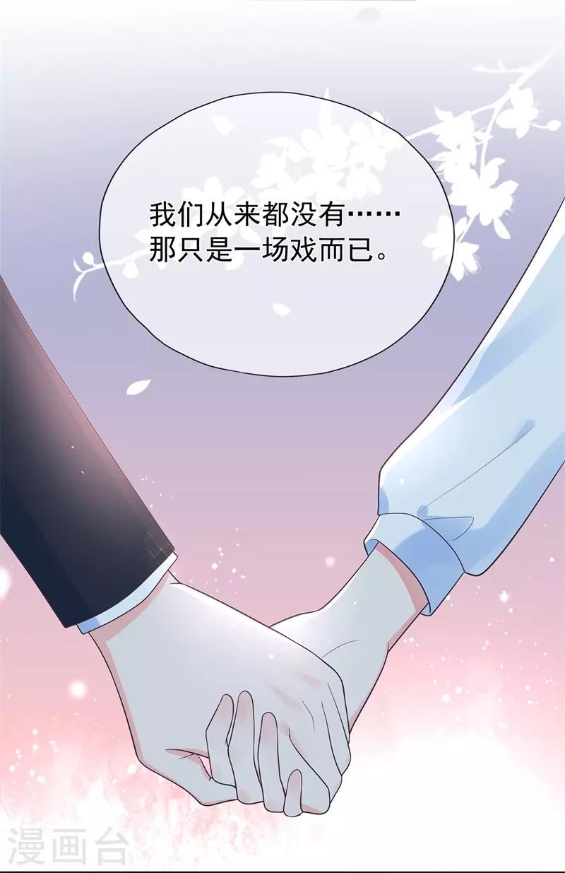 《星动甜妻夏小星》最终话 完美结局 第6页