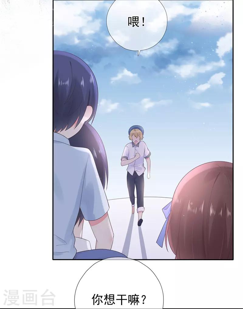 《星动甜妻夏小星》最终话 完美结局 第8页